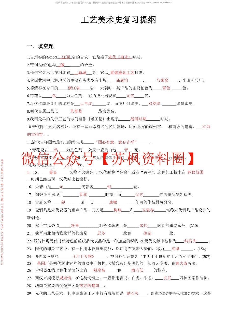 工艺美术史